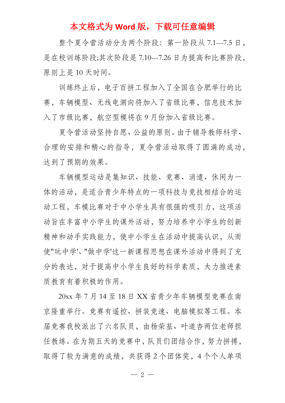 小学生夏令营活动总结_第2页