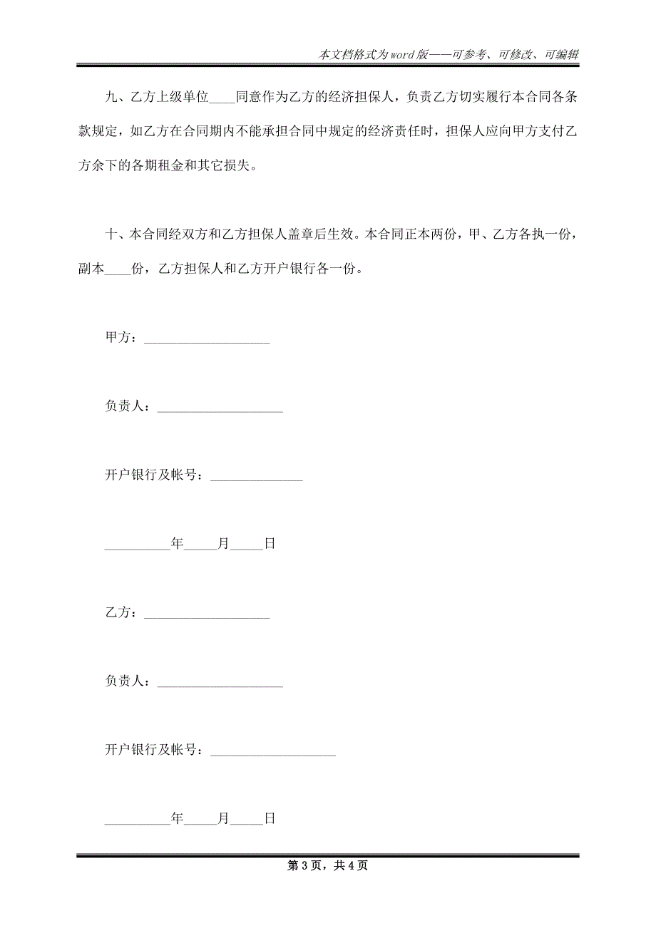 仓库货架租赁合同_第3页