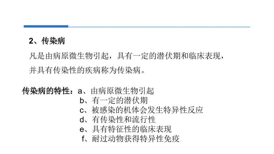 动物防疫与检疫技术第1章课件_第4页