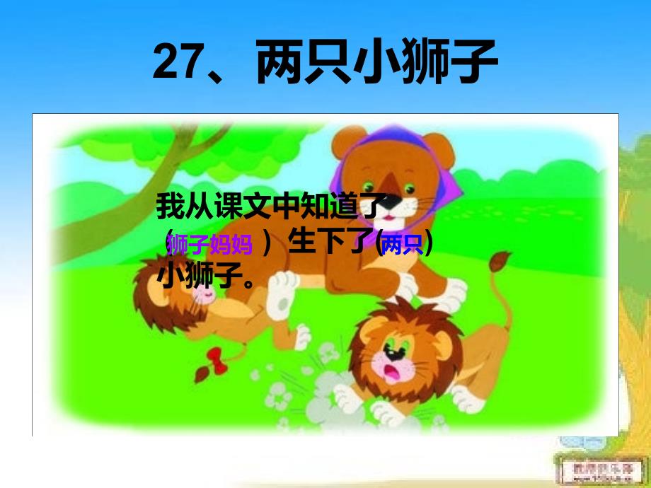 两只小狮子课件_第4页