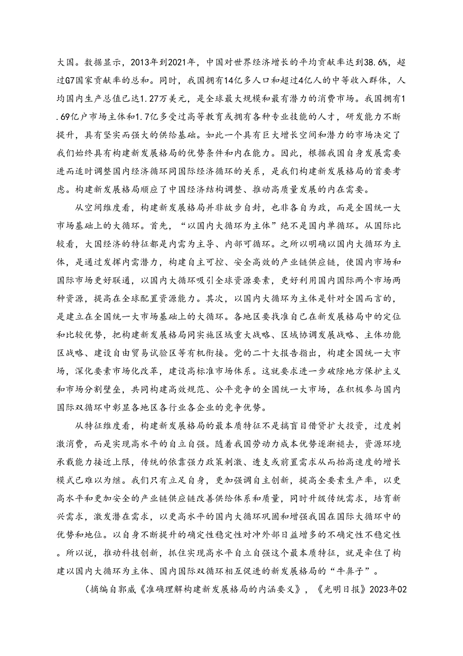 山东省名校2023届高三第三次联测语文试卷（含答案）_第2页