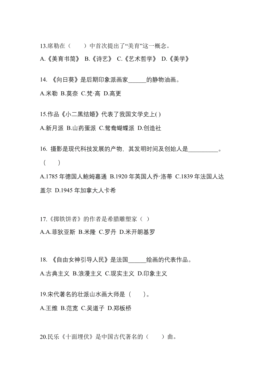 陕西省渭南市高职单招2023年艺术概论自考预测试题(含答案)_第3页