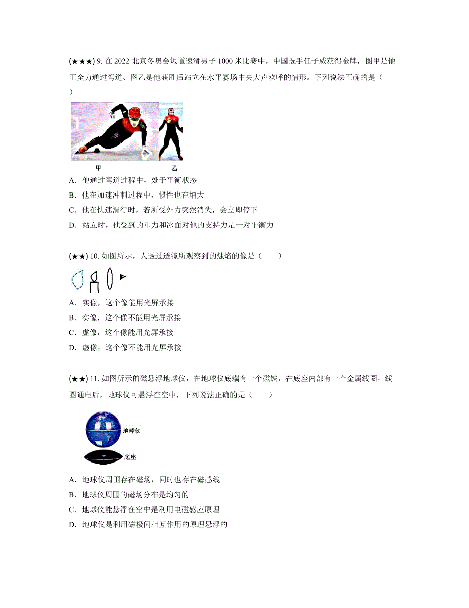 2023年江苏省宿迁市泗阳县一模物理试题(word版)_第3页