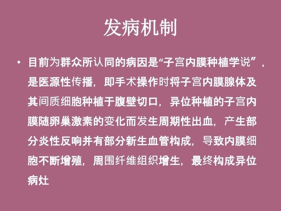 腹壁子宫内膜异位症的mri表现ppt课件_第5页