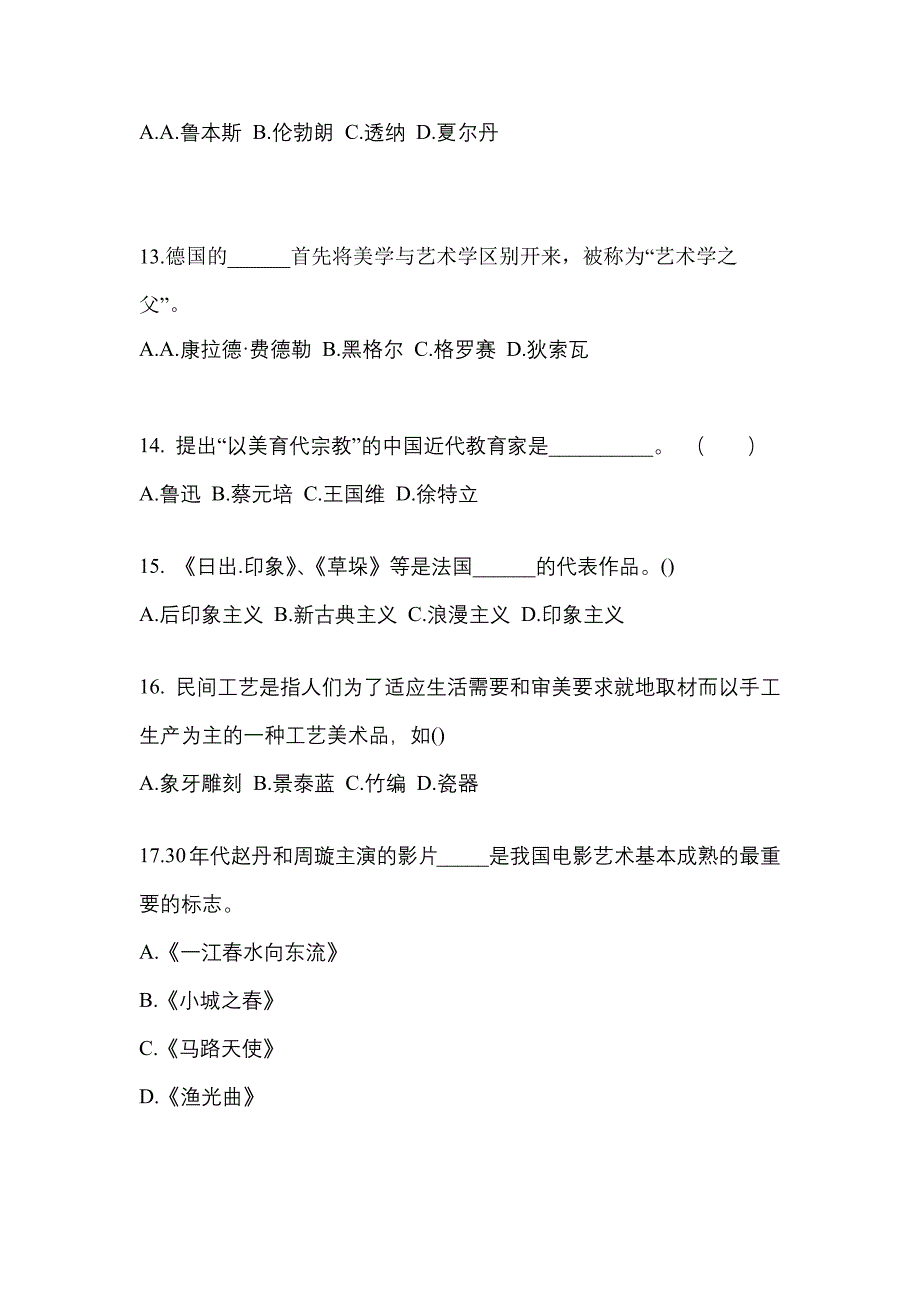 陕西省西安市高职单招2021-2022学年艺术概论真题及答案_第3页