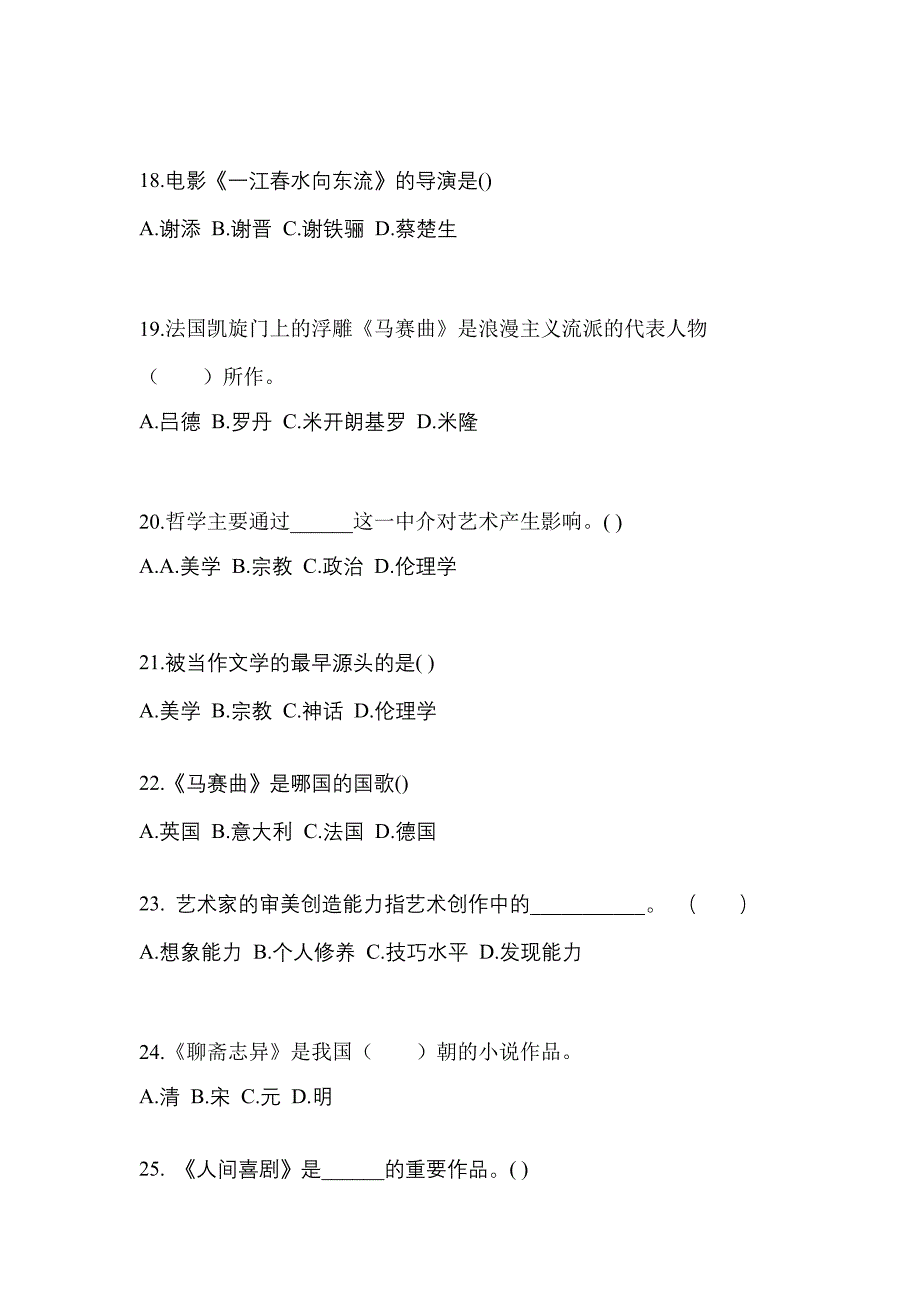 陕西省西安市高职单招2021-2022学年艺术概论真题及答案_第4页