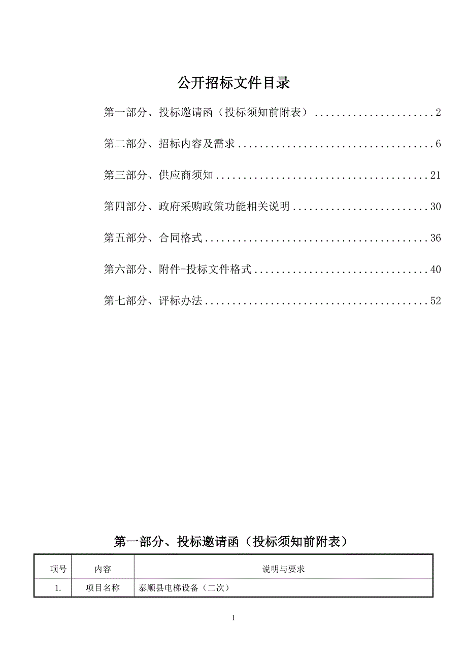 电梯设备（二次）招标文件_第2页