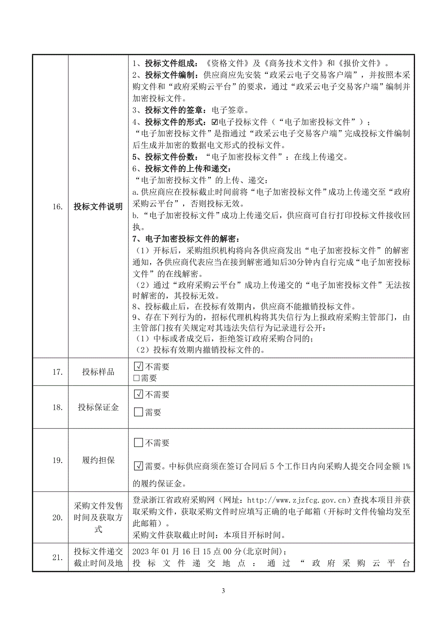 电梯设备（二次）招标文件_第4页