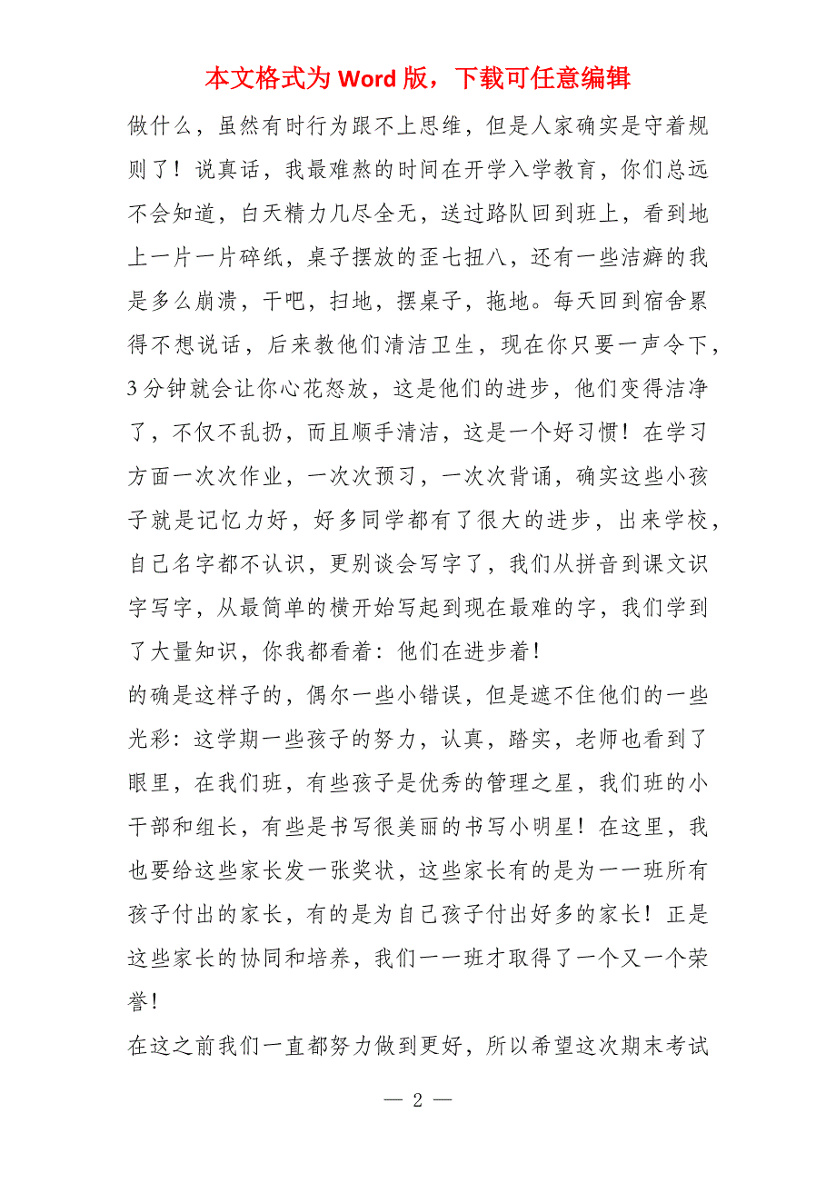 小学一年级上学期期末家长会班主任发言稿_第2页