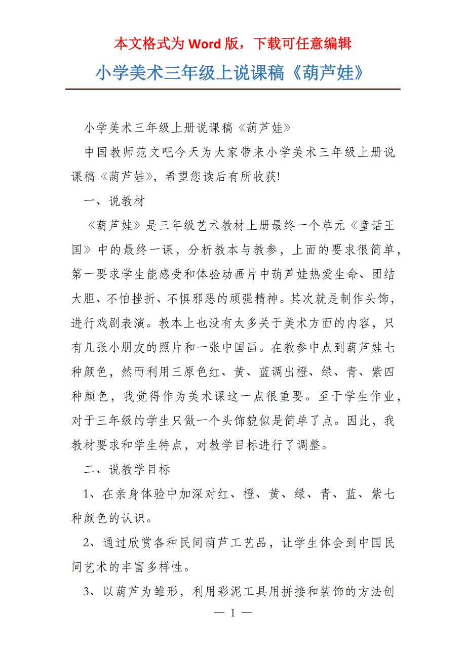 小学美术三年级上说课稿《葫芦娃》_第1页