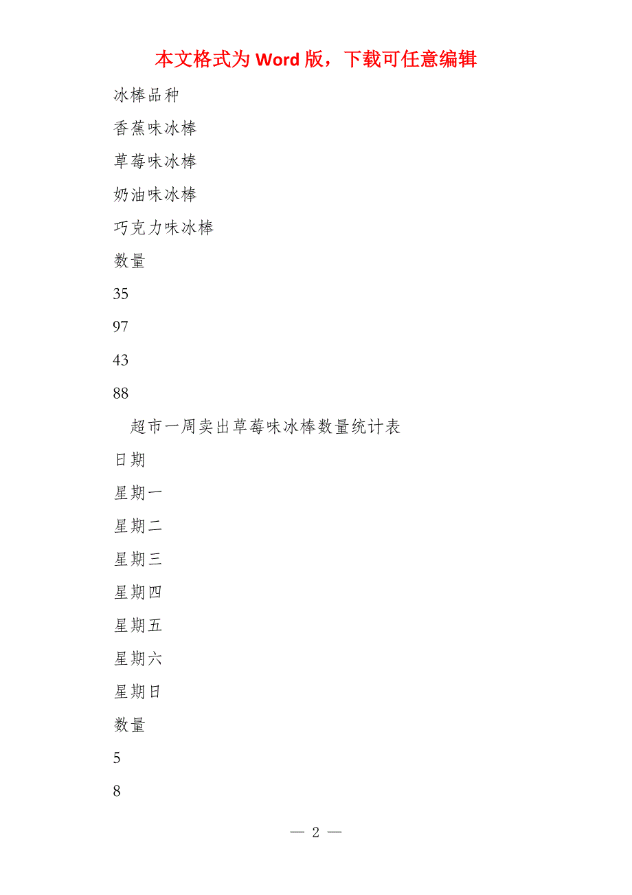 小学人教版五年级数学下《统计》教案教学设计_第2页