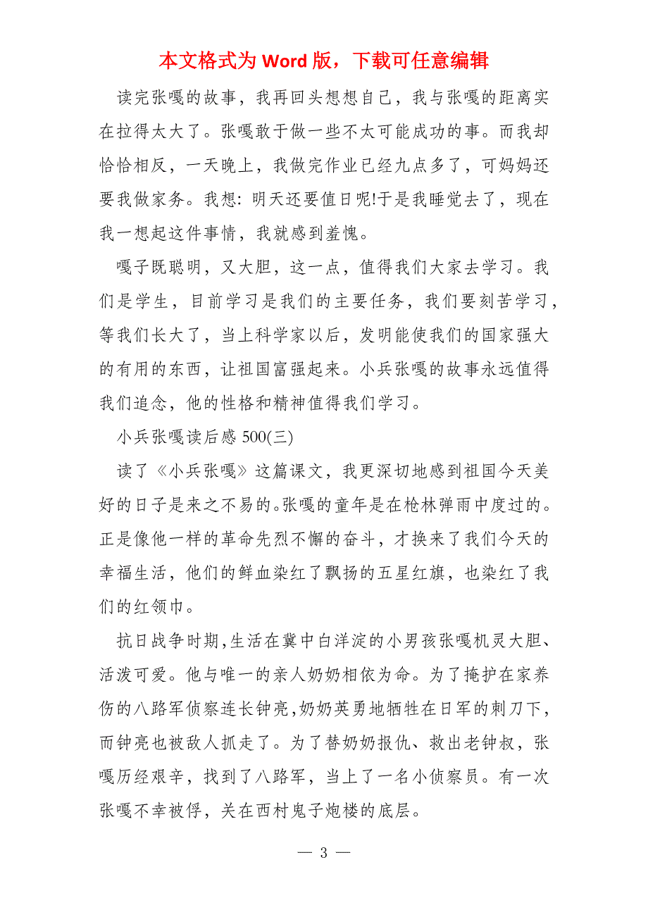 小兵张嘎读后感读书心得500字(5篇)_第3页