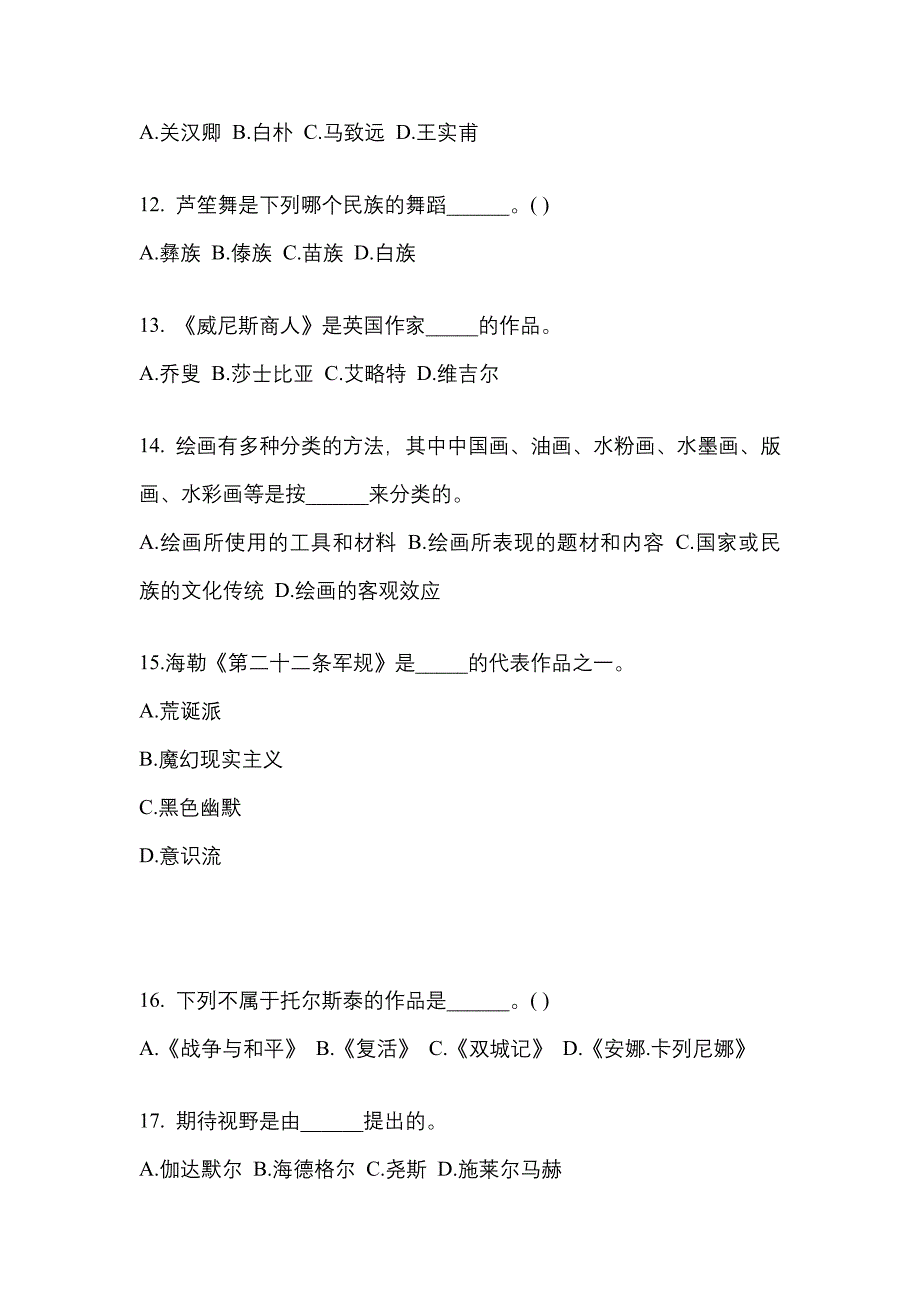 湖北省鄂州市高职单招2021-2022学年艺术概论模拟练习题三附答案_第3页