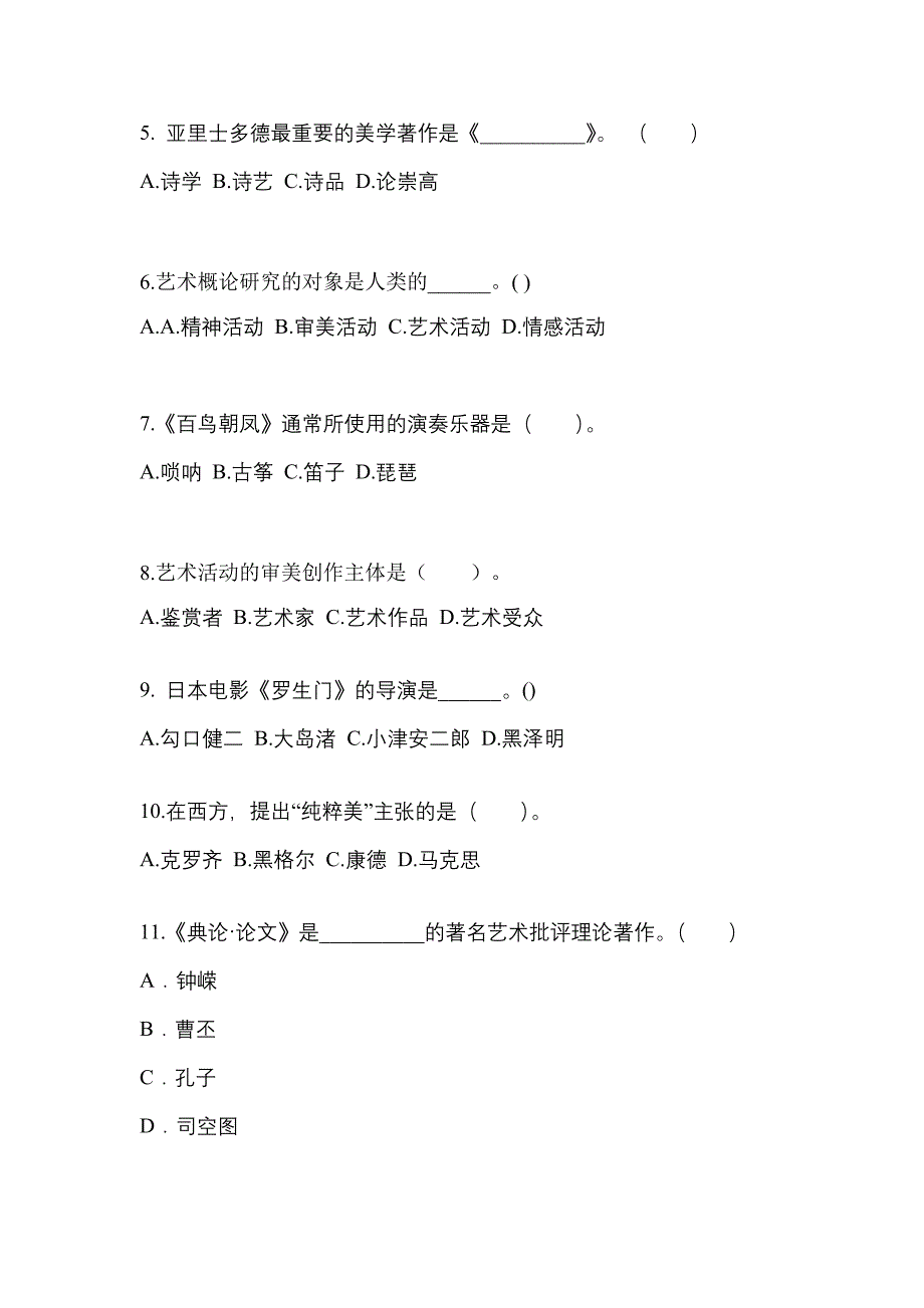 河北省承德市高职单招2022年艺术概论自考预测试题(含答案)_第2页