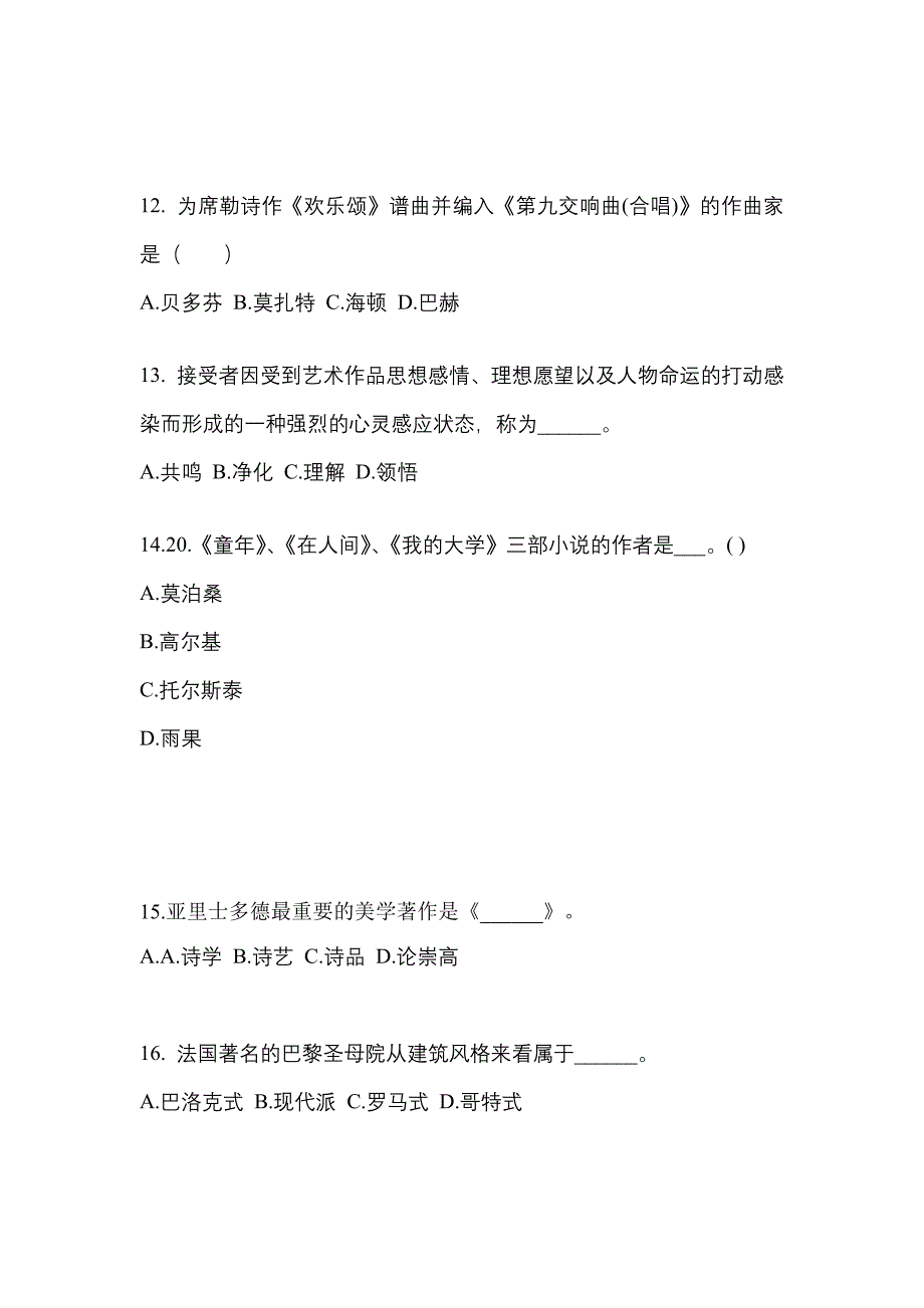 河北省承德市高职单招2022年艺术概论自考预测试题(含答案)_第3页