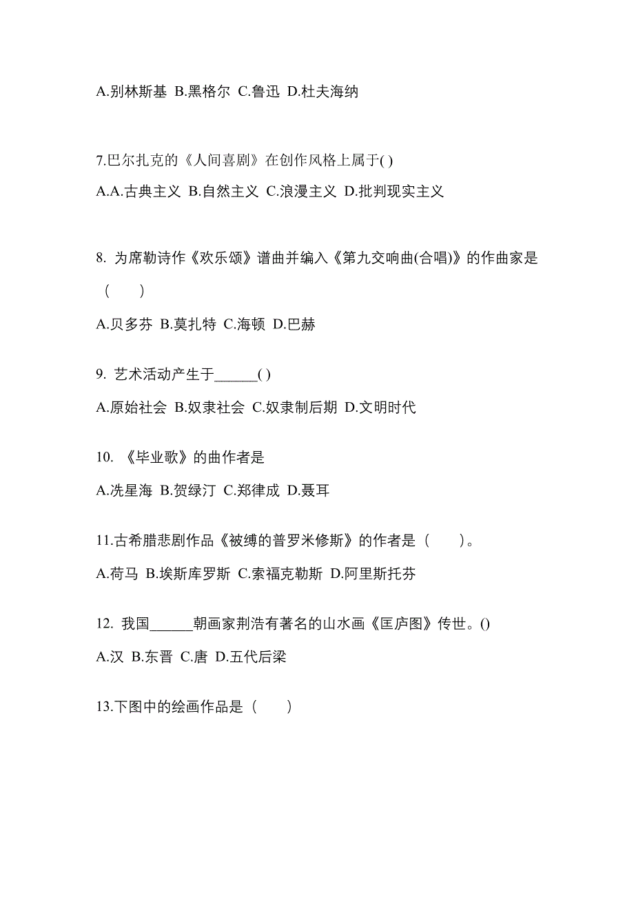 安徽省黄山市高职单招2023年艺术概论第一次模拟卷(附答案)_第2页