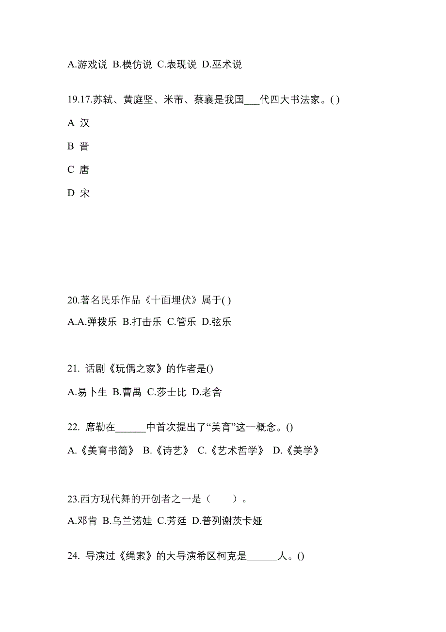 安徽省黄山市高职单招2023年艺术概论第一次模拟卷(附答案)_第4页