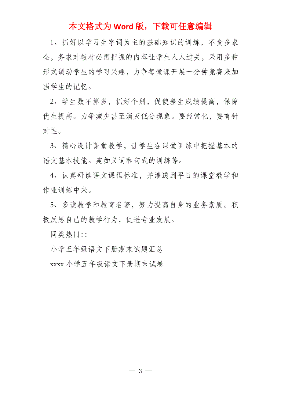 小学五年级语文第二学期期末试卷分析_第3页