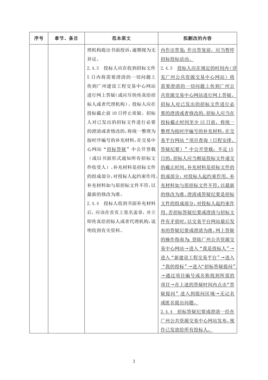 水厂二期扩建工程勘察与初步设计项目招标文件_第3页