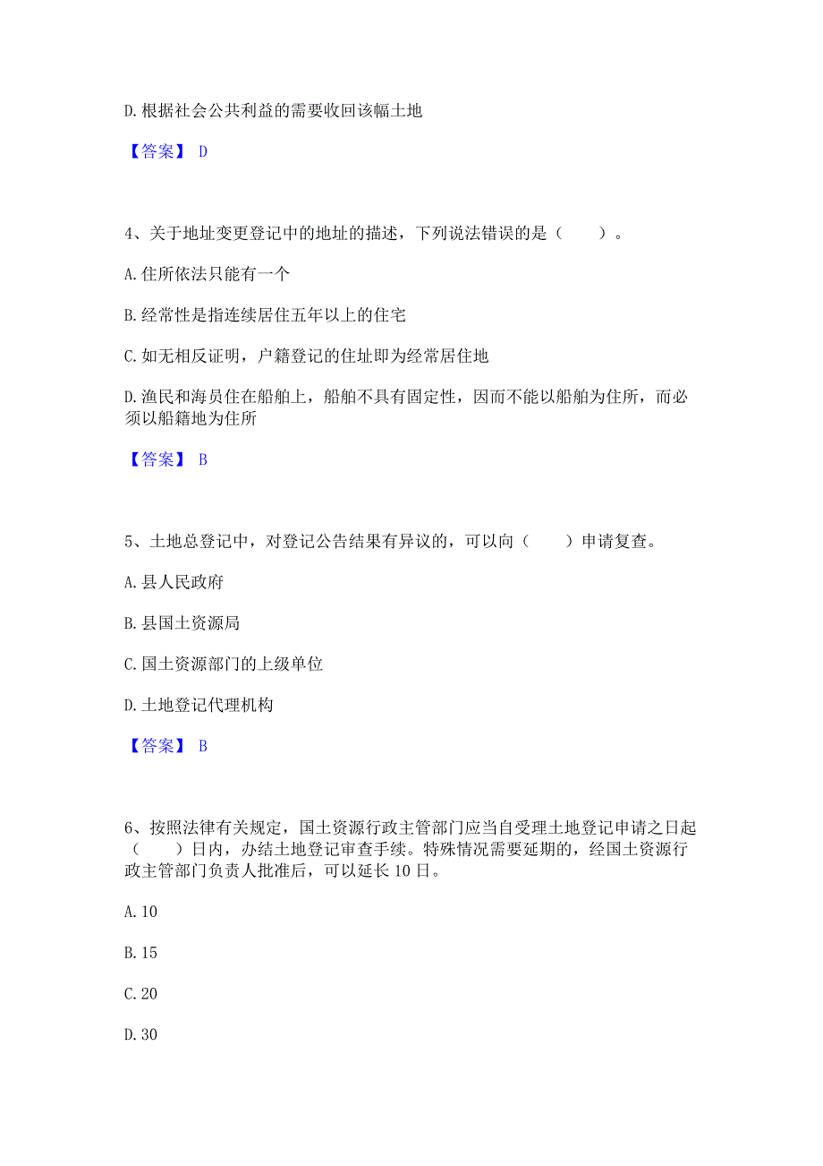 题库测试2022年土地登记代理人之土地登记代理实务强化训练试卷B卷(含答案)_第2页