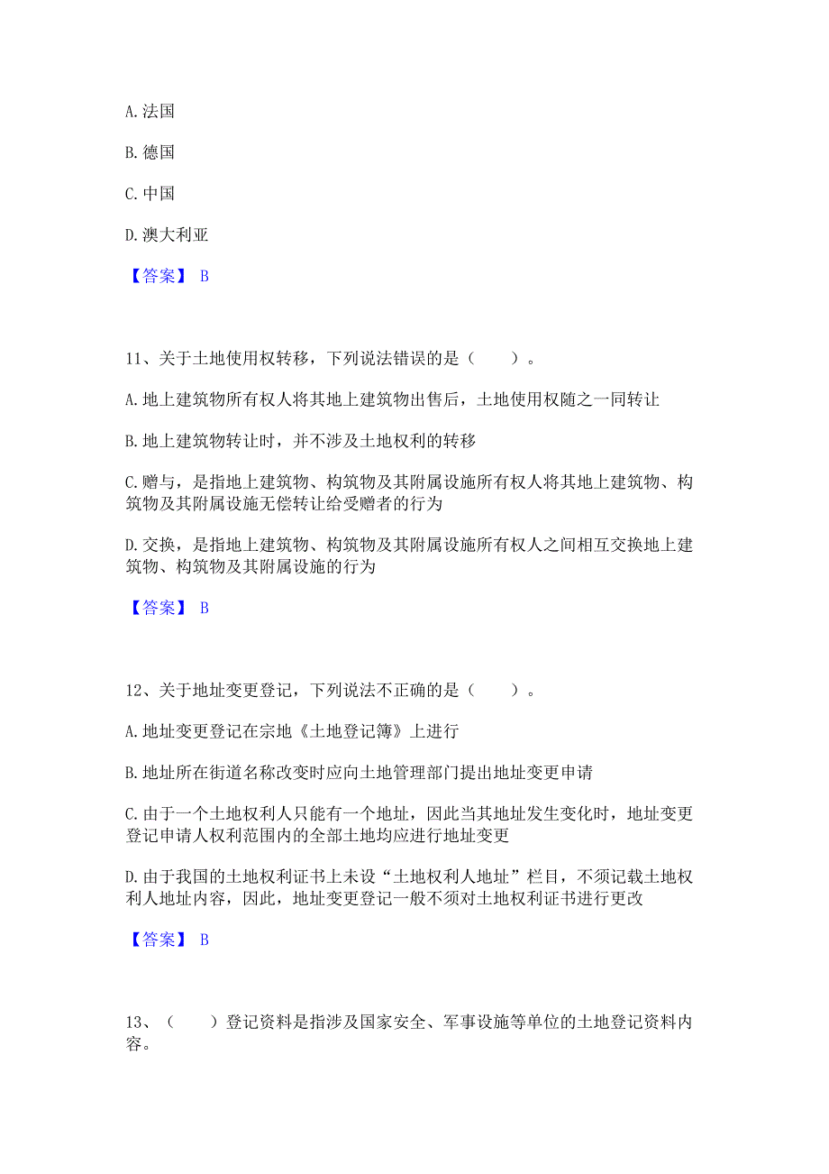 题库测试2022年土地登记代理人之土地登记代理实务强化训练试卷B卷(含答案)_第4页