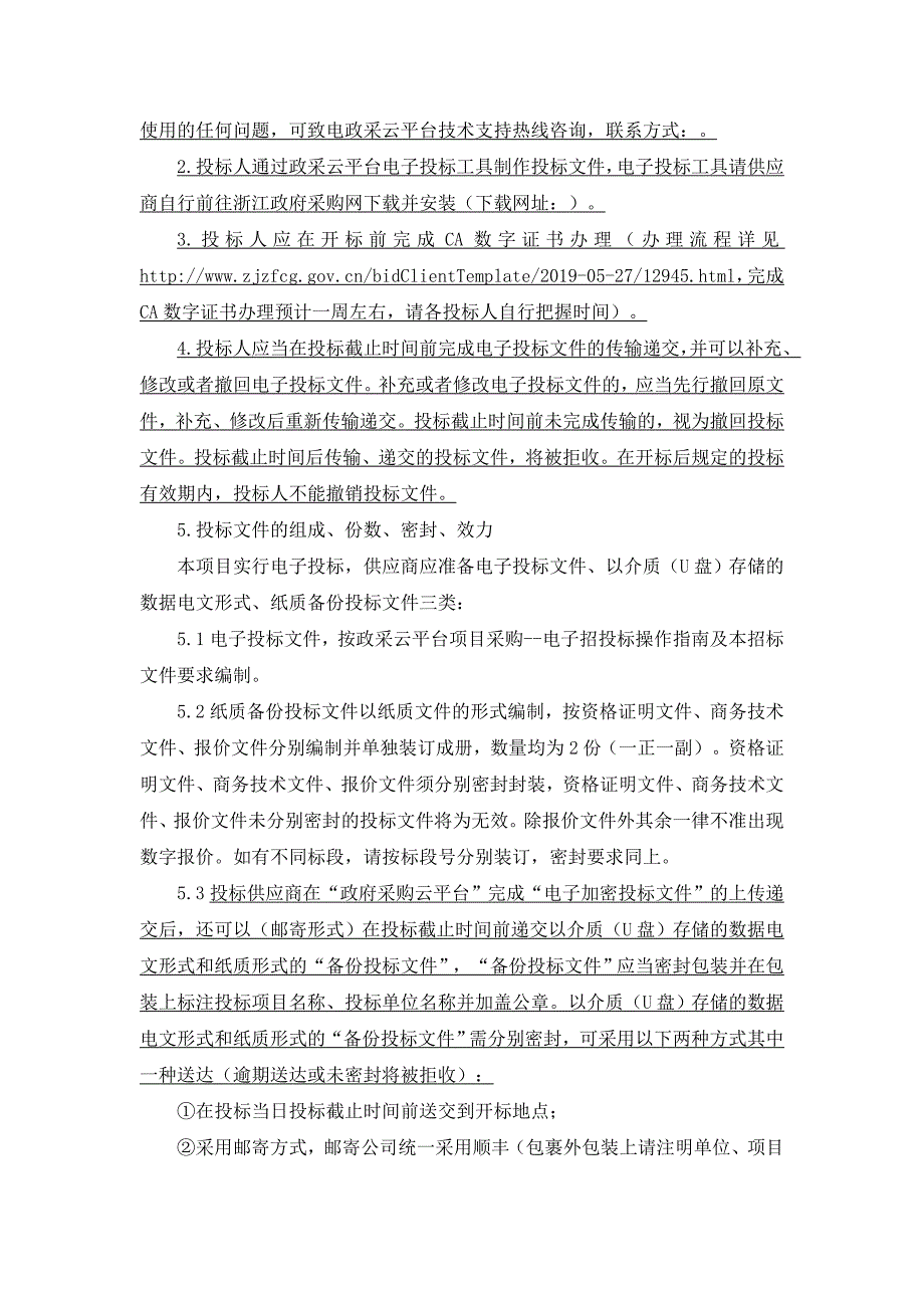 城乡居民基本医疗意外伤害保险采购项目招标文件_第4页