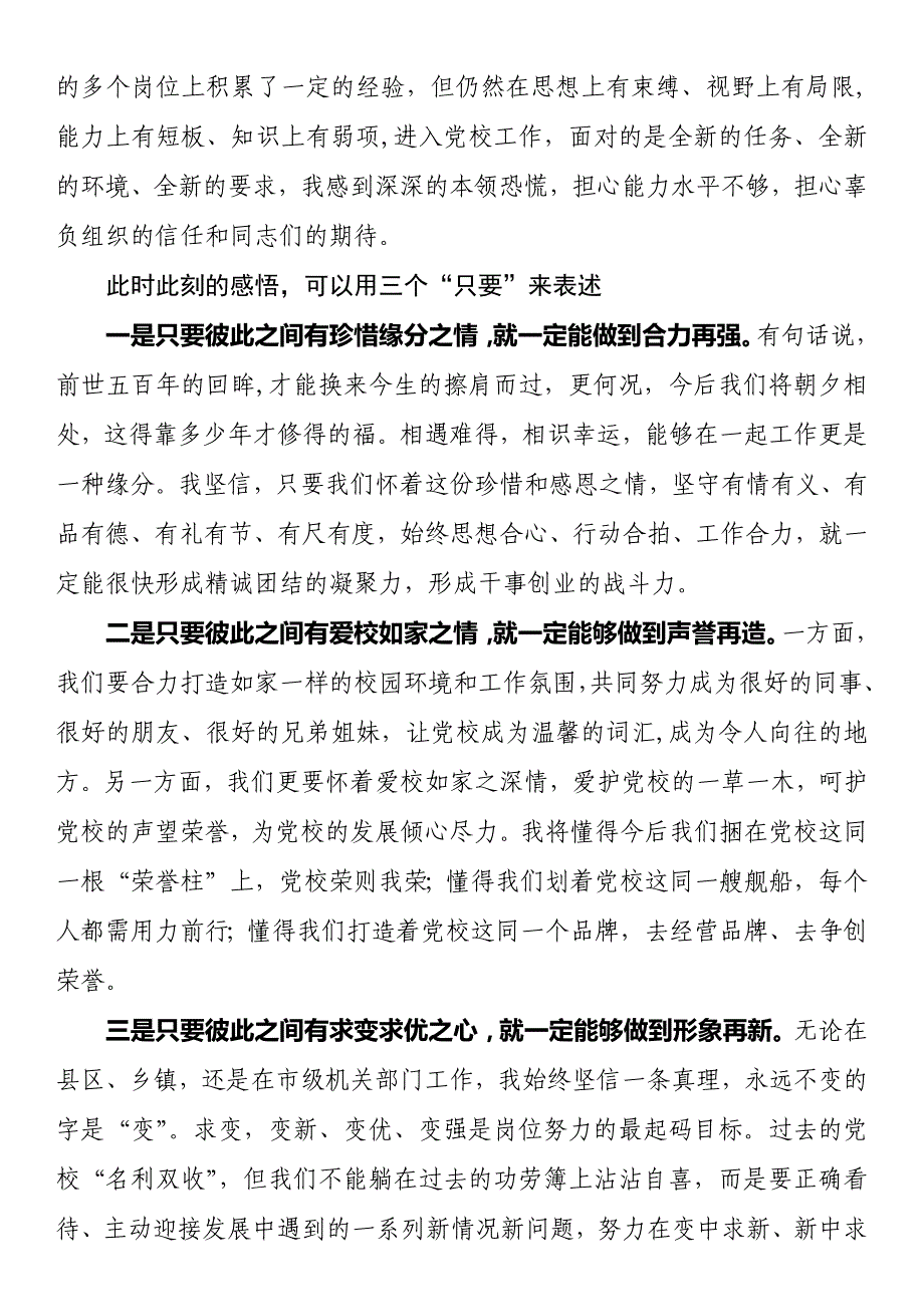 在任前党校全体教职工大会上表态发言_第2页