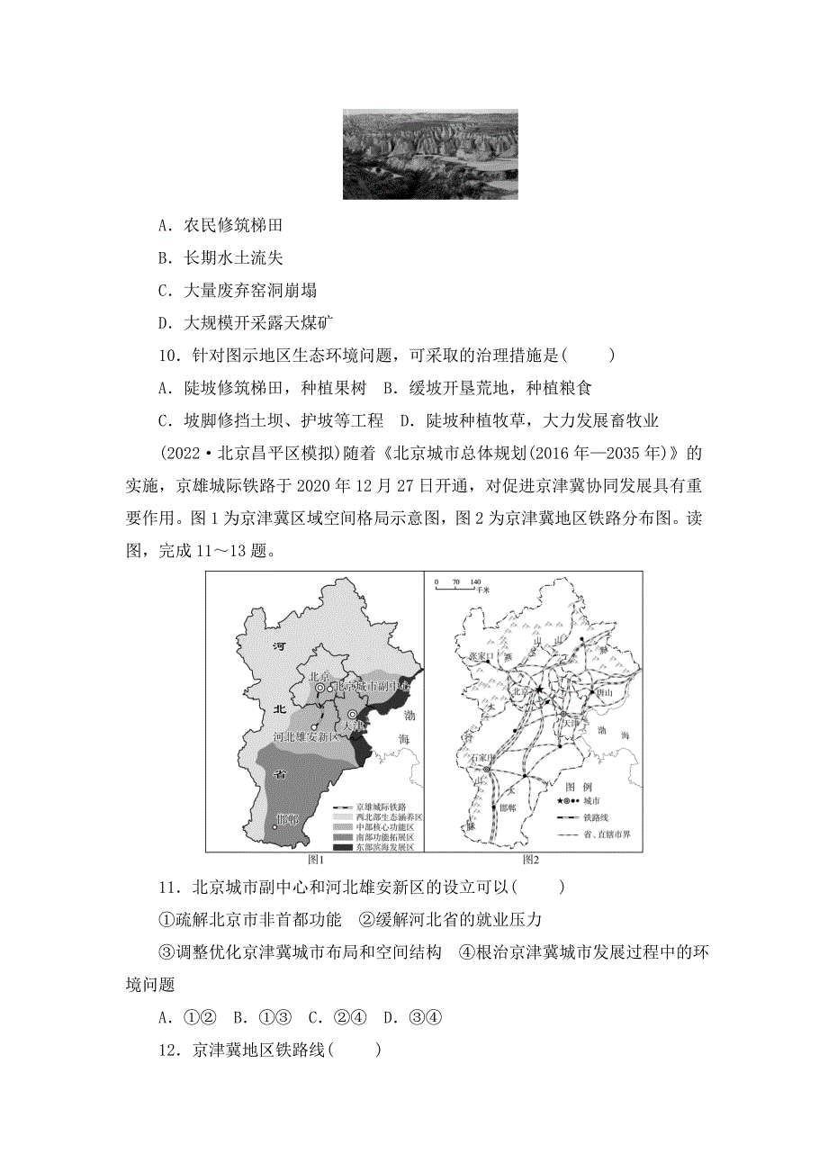 2023年广东省中考地理阶段检测卷(四)(八年级下册)（含答案）_第3页