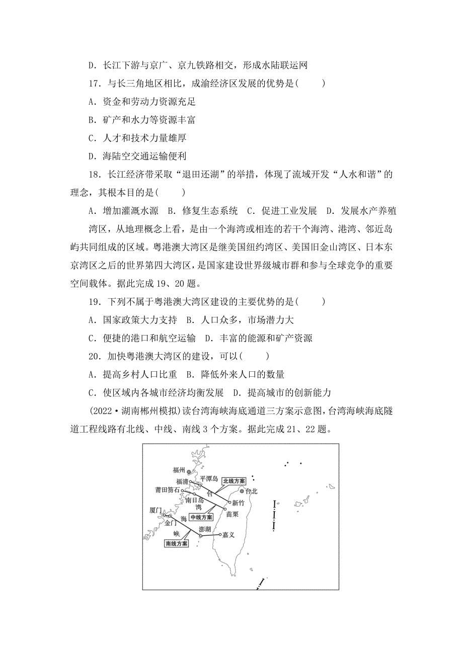 2023年广东省中考地理阶段检测卷(四)(八年级下册)（含答案）_第5页
