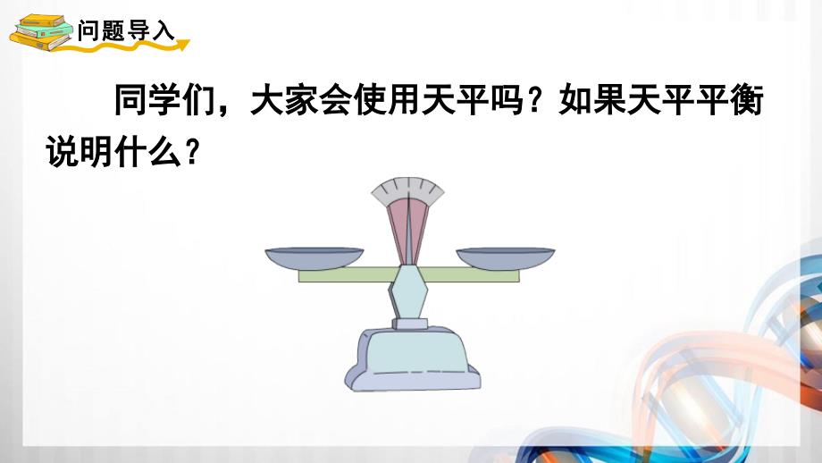 人教版新插图小学五年级数学下册第8单元《数学广角-找次品》课件_第2页