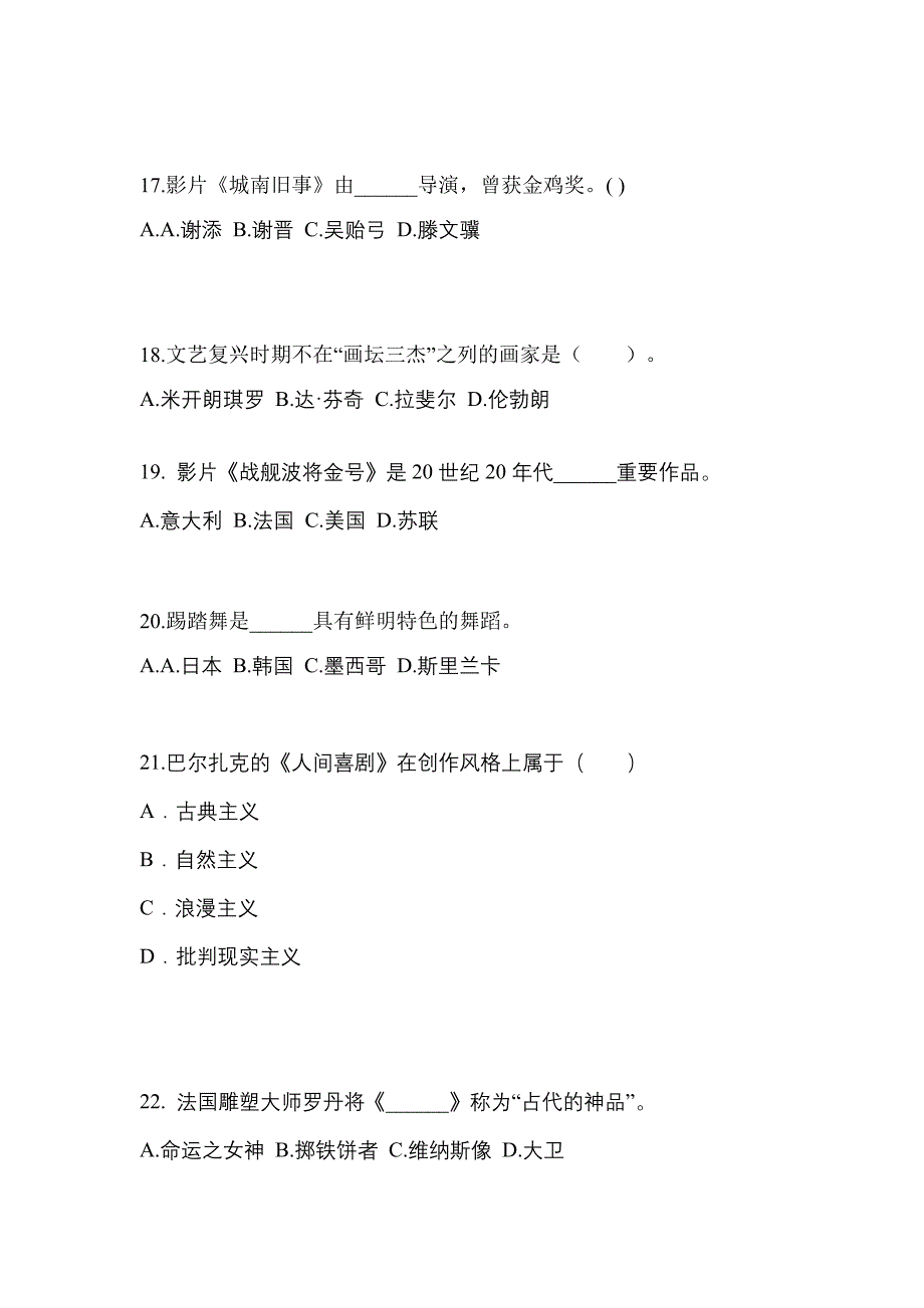 甘肃省定西市高职单招2023年艺术概论自考真题(附答案)_第4页