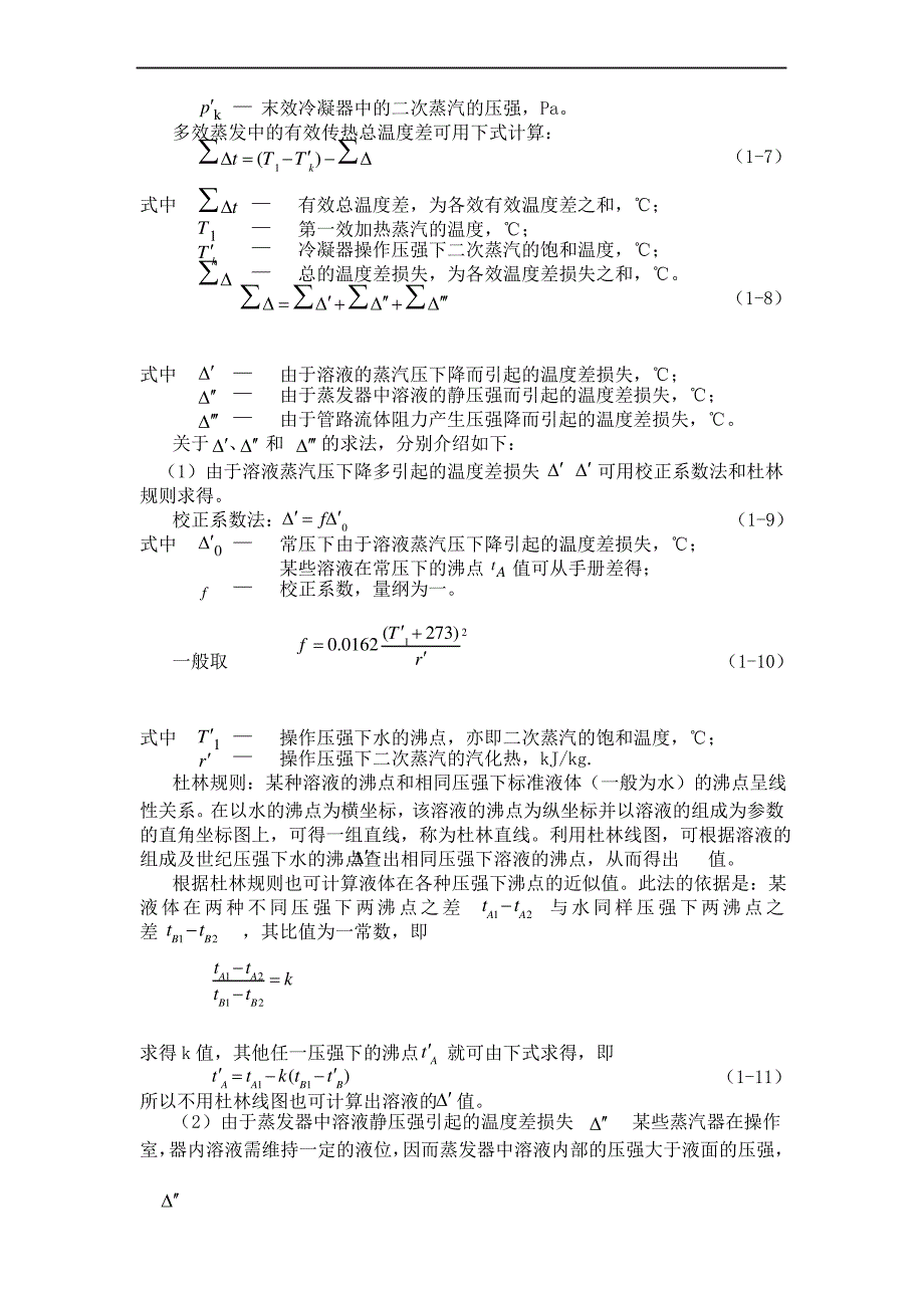 中衡多效蒸发器【设计明细】计算_第2页