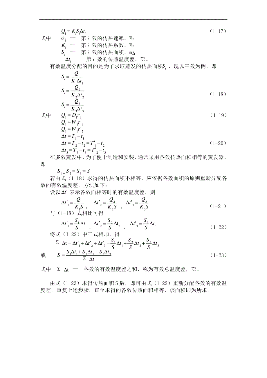 中衡多效蒸发器【设计明细】计算_第4页