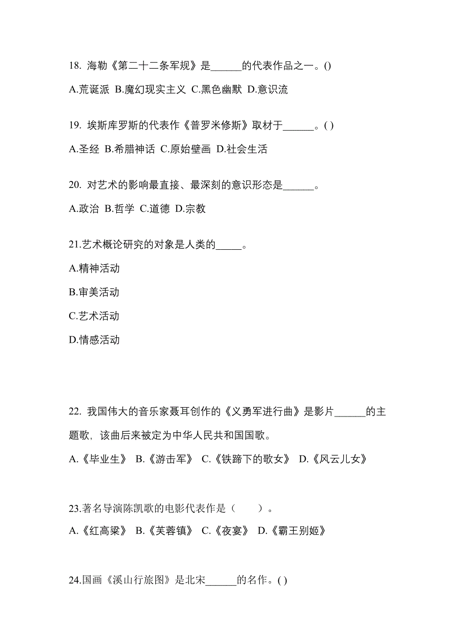 浙江省衢州市高职单招2023年艺术概论第二次模拟卷(附答案)_第4页