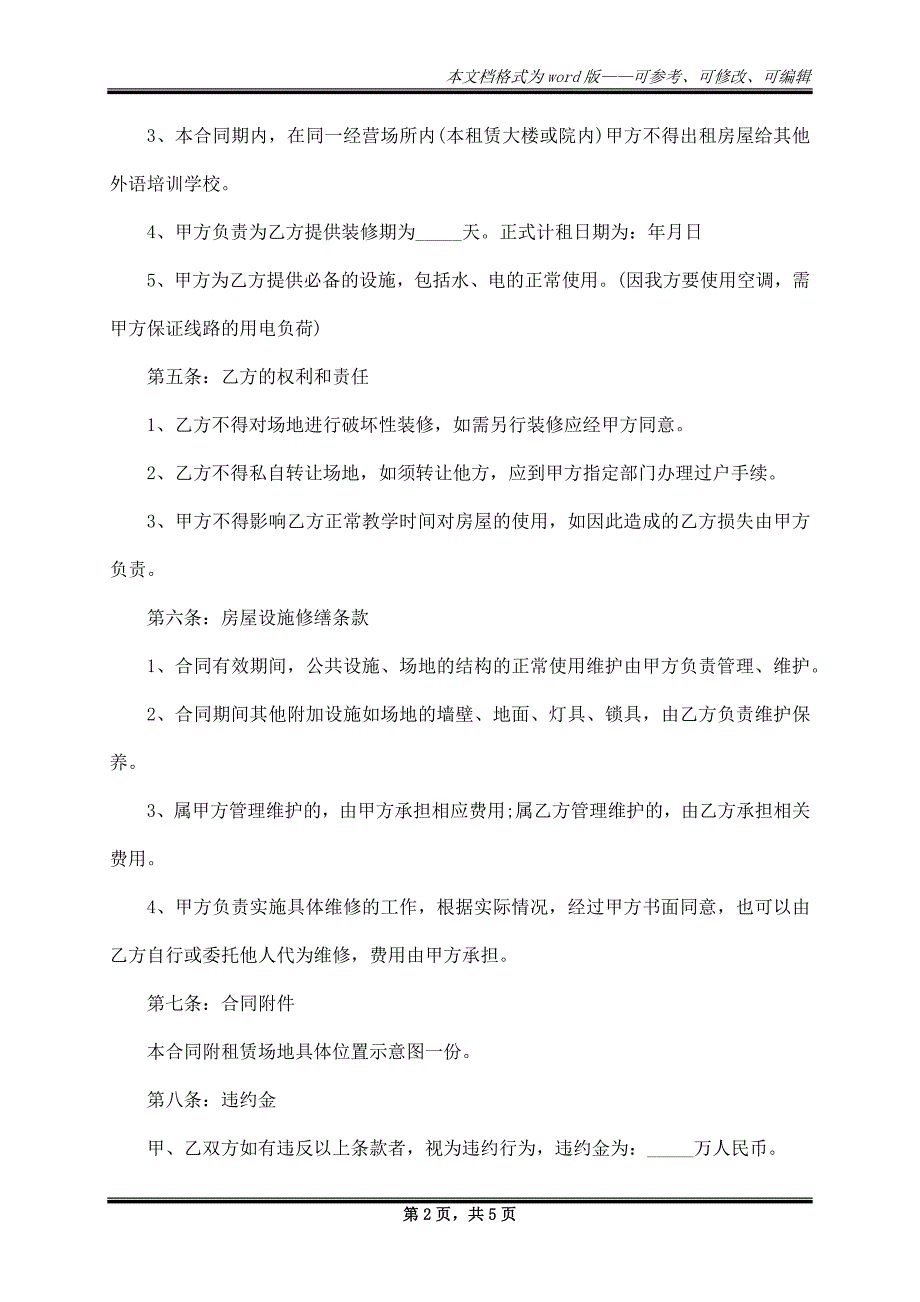 办学场地使用租赁协议_第2页