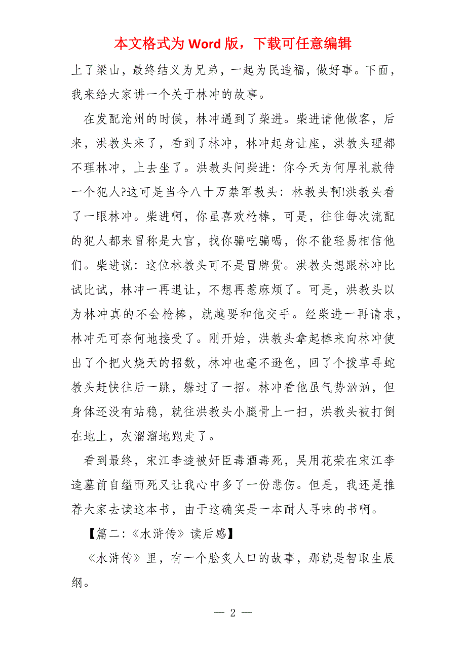 小学《水浒传》读后感600字_第2页