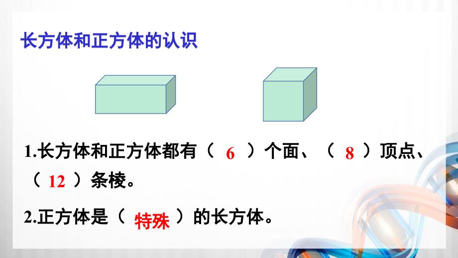 人教版新插图小学五年级数学下册3-10《整理和复习》课件_第3页