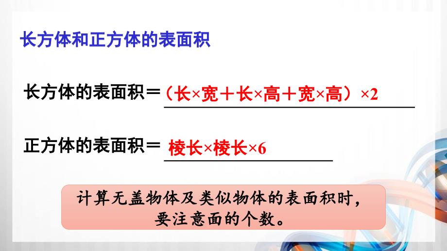 人教版新插图小学五年级数学下册3-10《整理和复习》课件_第4页