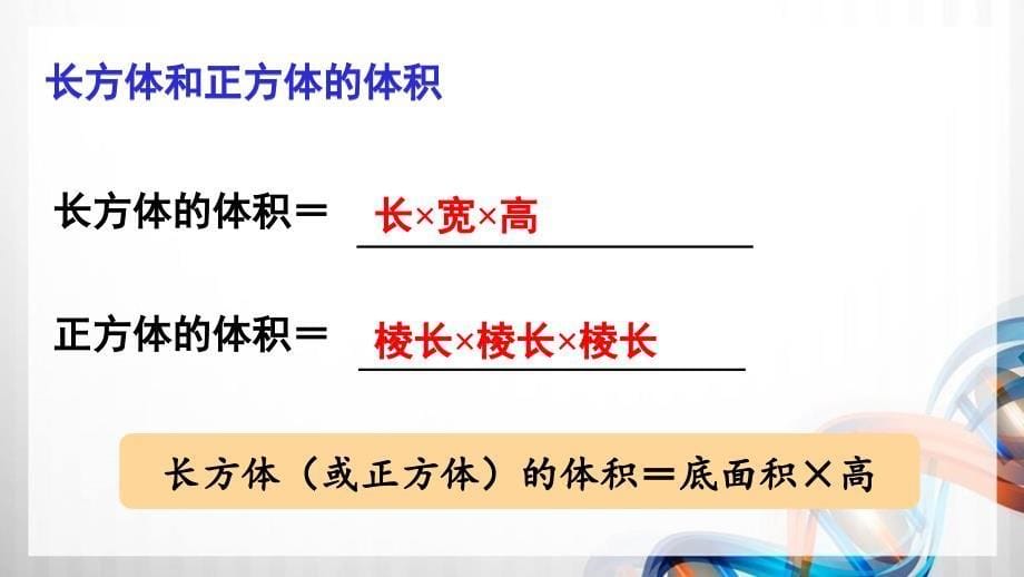 人教版新插图小学五年级数学下册3-10《整理和复习》课件_第5页