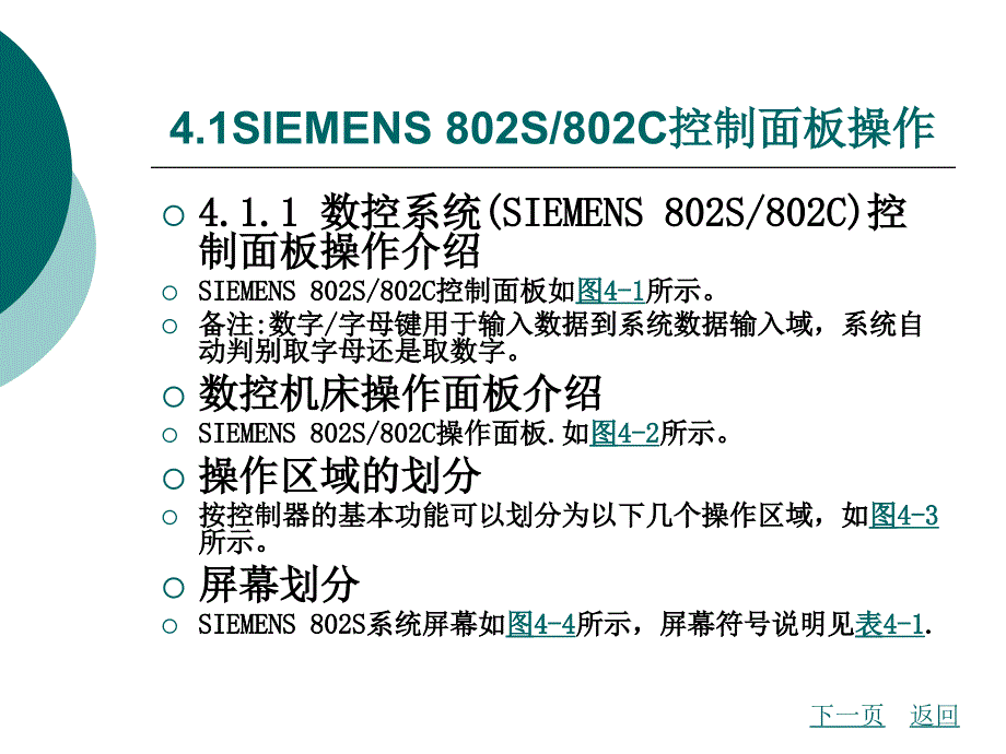 第4章SIEMENS系统数控车床的编程与操作_第3页