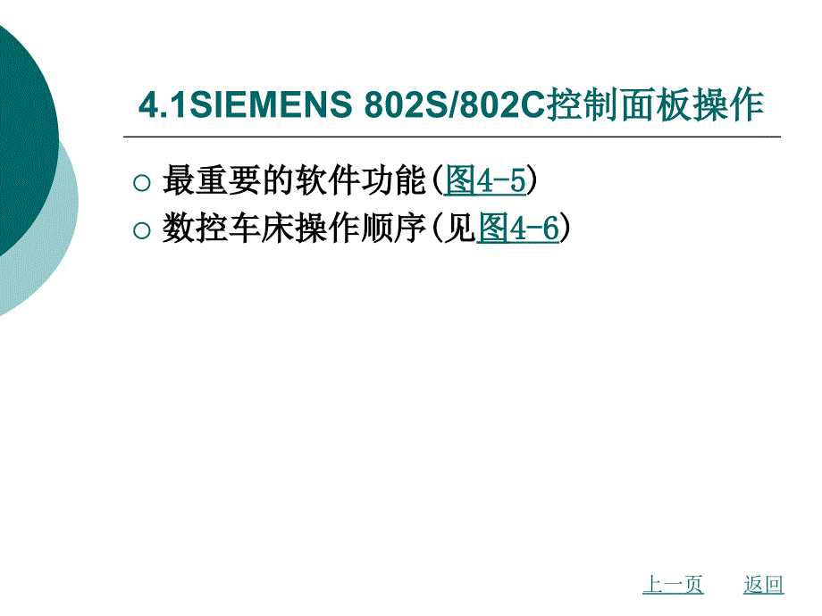 第4章SIEMENS系统数控车床的编程与操作_第4页