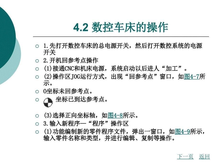 第4章SIEMENS系统数控车床的编程与操作_第5页