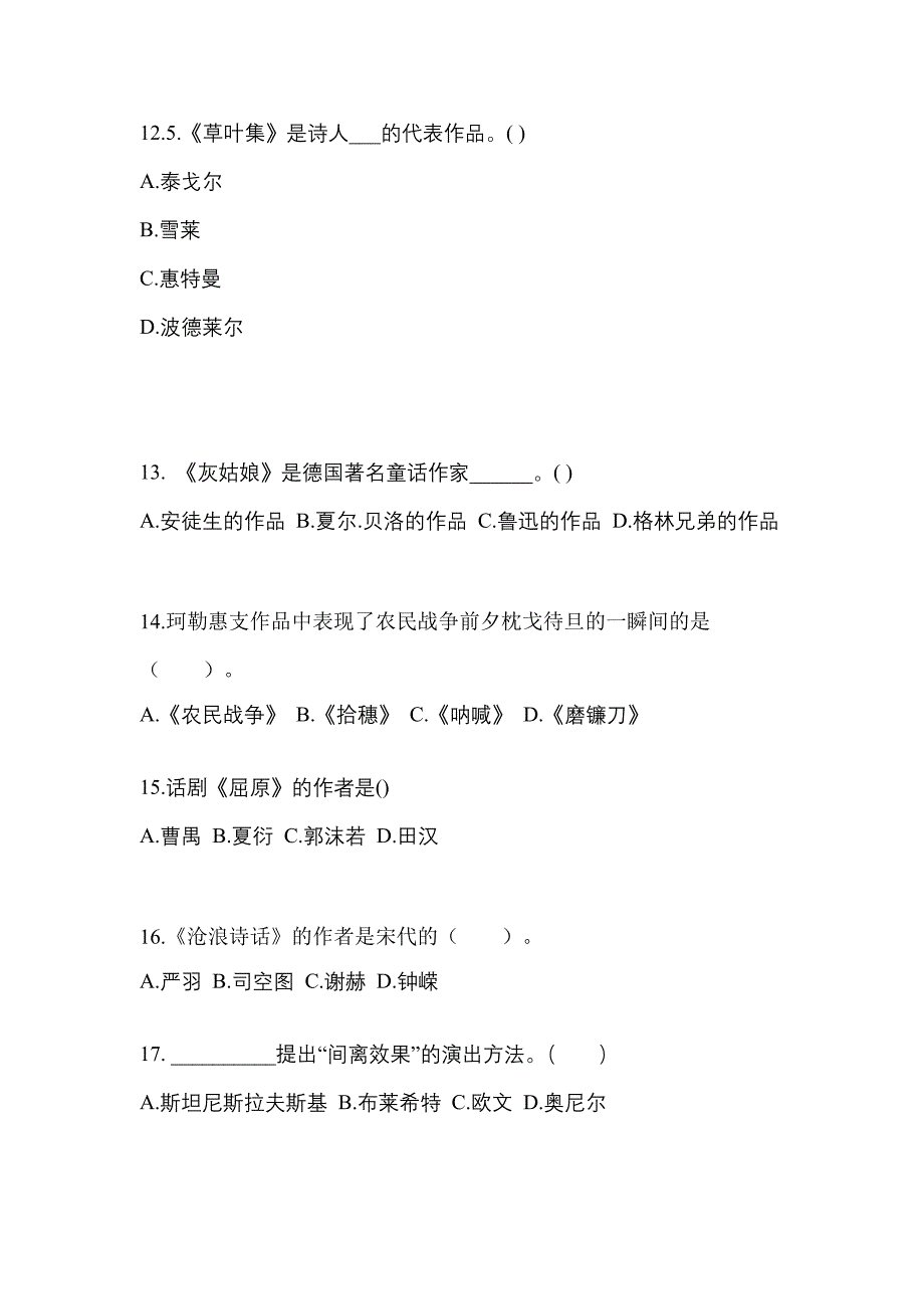 河北省石家庄市高职单招2022年艺术概论模拟试卷及答案_第3页