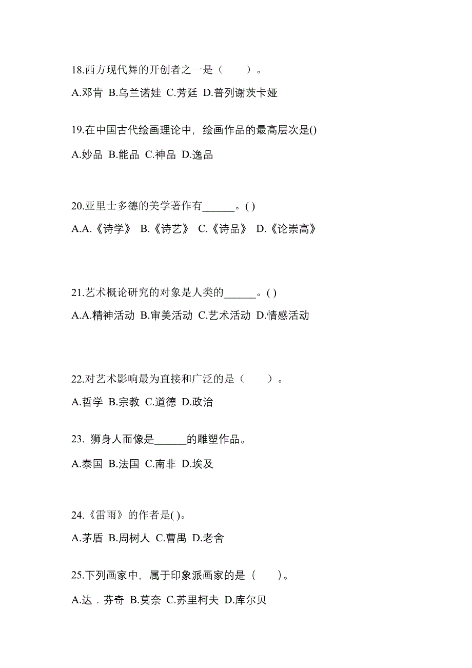 河北省石家庄市高职单招2022年艺术概论模拟试卷及答案_第4页