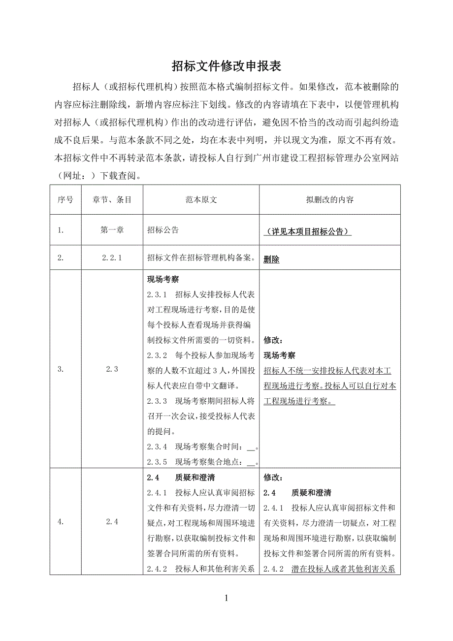 大岗镇5号地块安置区项目周边道路工程勘察及初步设计招标文件_第3页