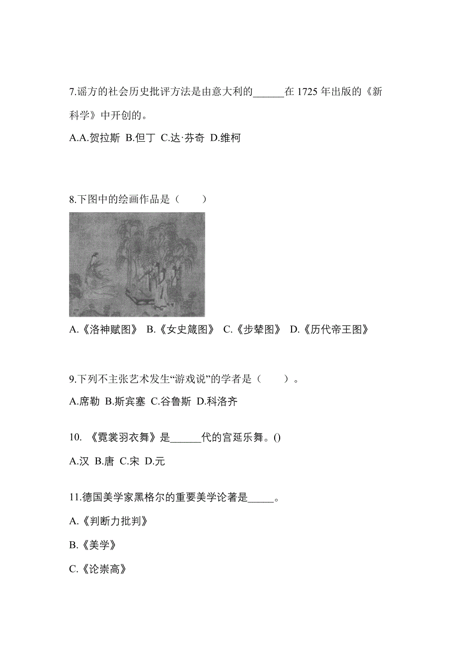 河北省承德市高职单招2021-2022学年艺术概论模拟试卷及答案_第2页