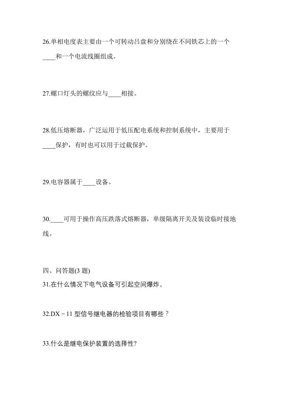 2023年河南省周口市电工等级低压电工作业(应急管理厅)测试卷(含答案)_第5页