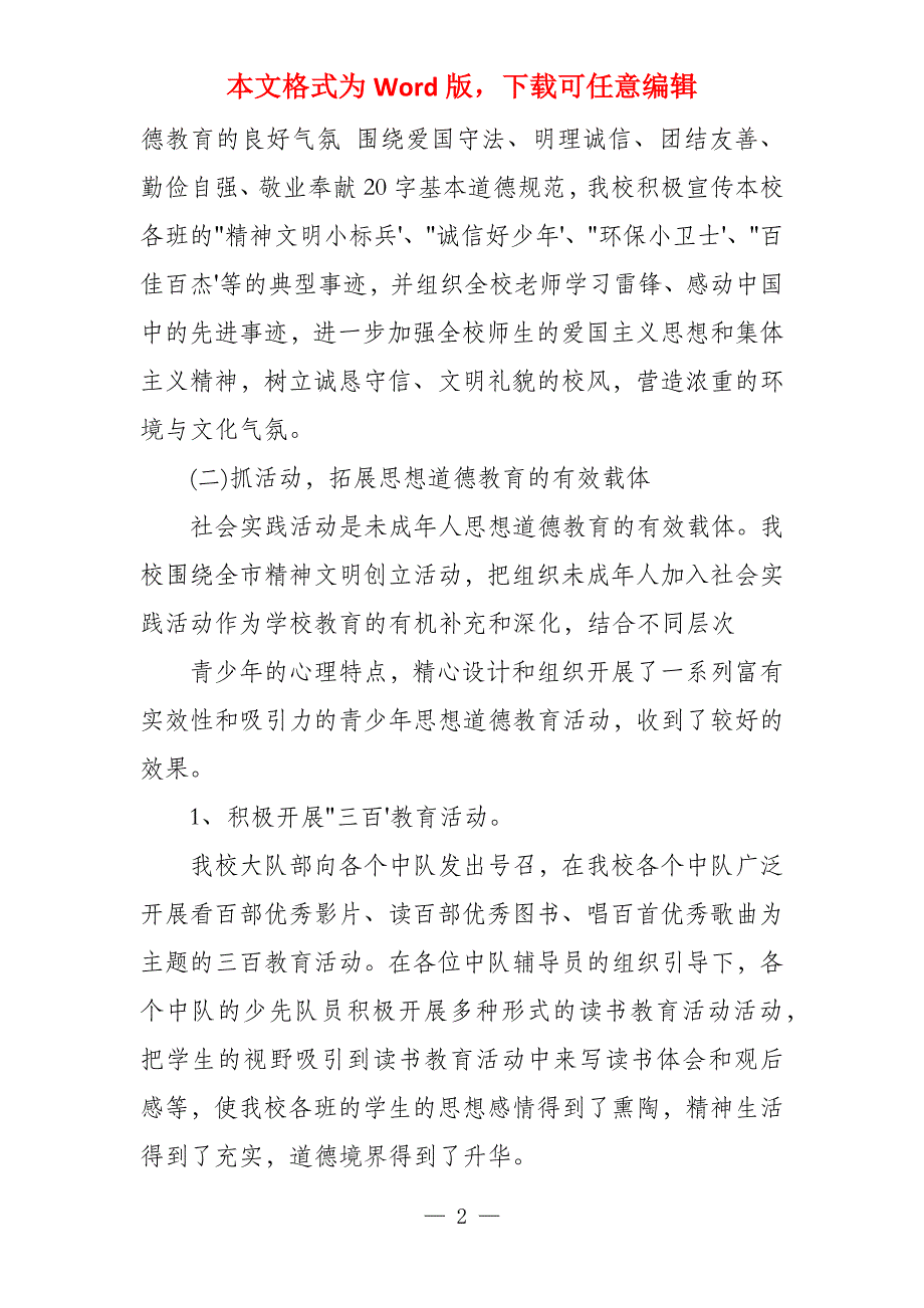 小学“第七个公民道德建设月”活动总结_第2页