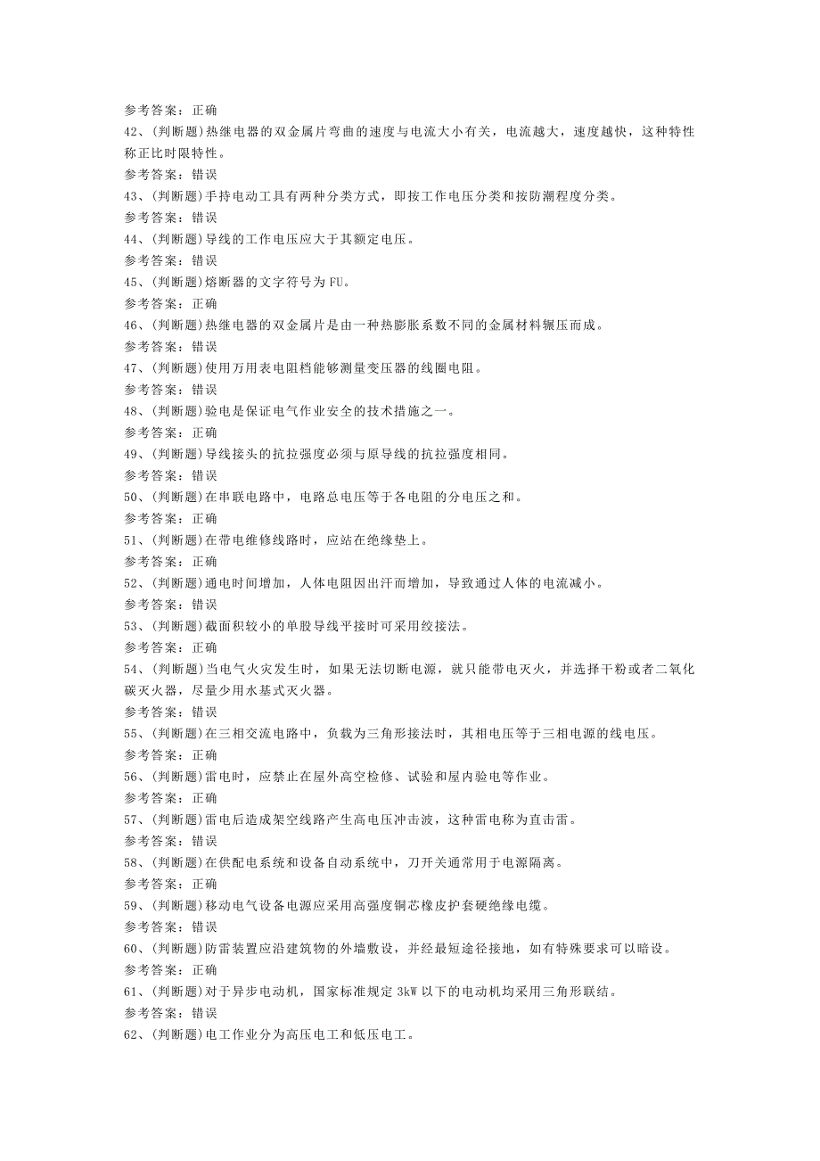 第126份模拟考试题库含解析之低压电工作业_第3页