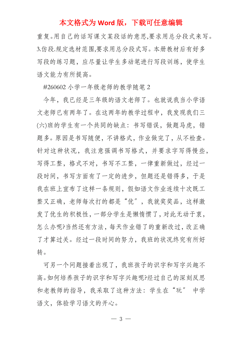 小学一年级老师的教学随笔5篇_第3页